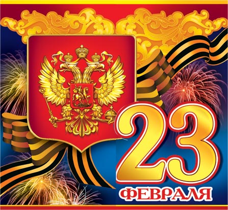 Открытки день, открытка на 23 февраля маленькая