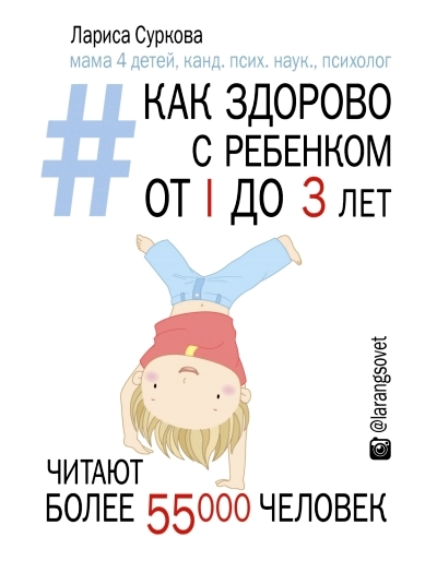 Как здорово с ребенком от 1 до 3 лет: Генератор полезных советов