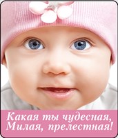 Магнит 51.13.326 Какая ты чудесная, милая прелестная! малышка в шапочке вин