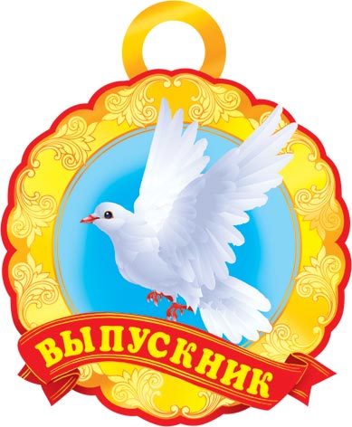 Открытка голуби на выпускной в школу, подруге юбилеем