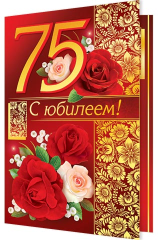 Бобра, картинка с юбилеем мужчине 75 лет