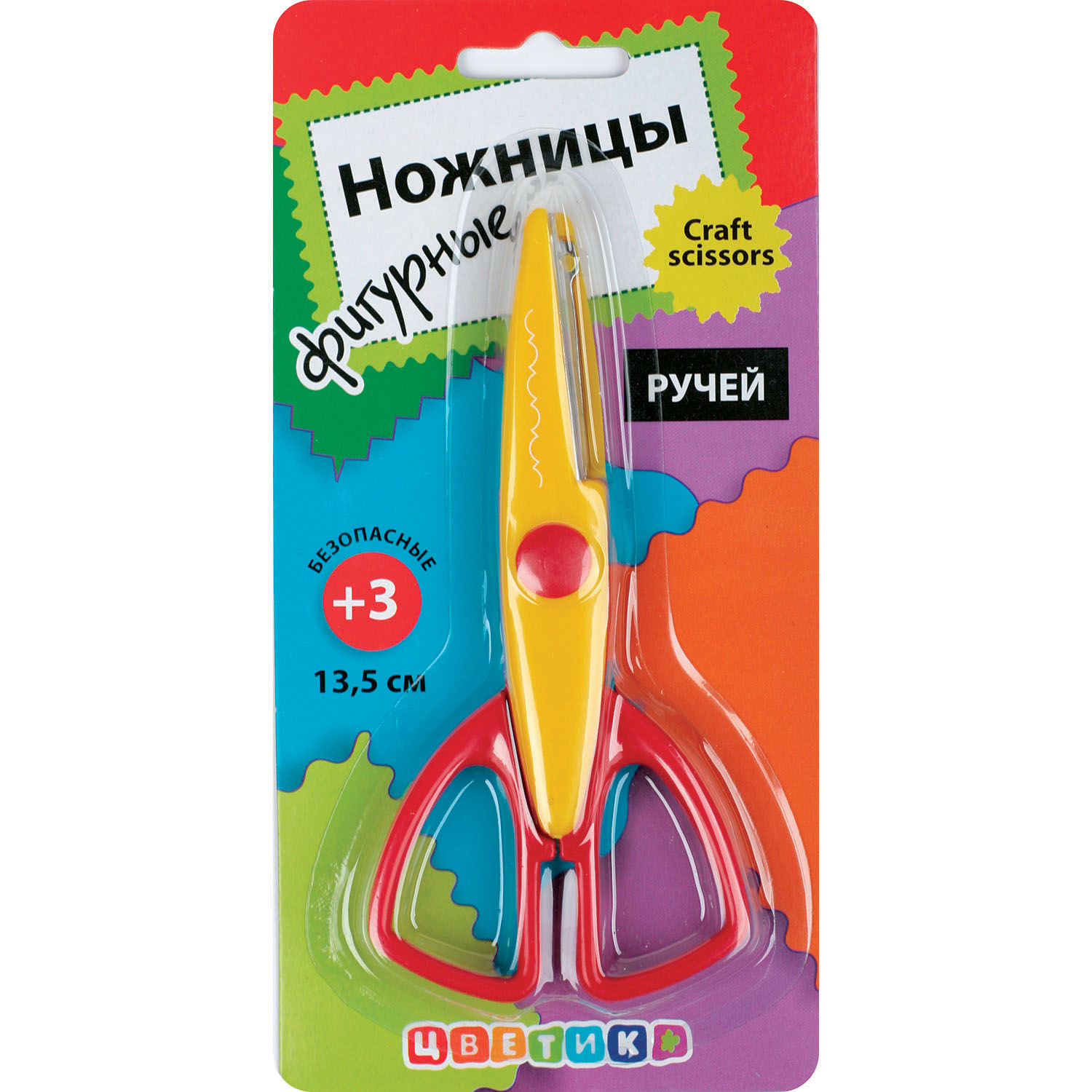 Ножницы фигурные Цветик Ручей