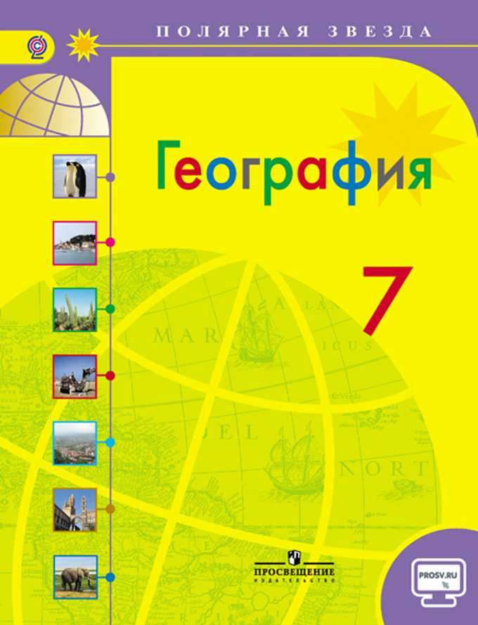 купить учебник география 7 класс Книга: