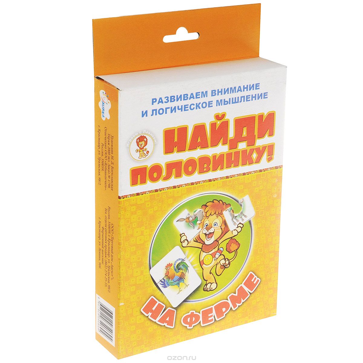 Игра Развивающая Найди половинку! На ферме
