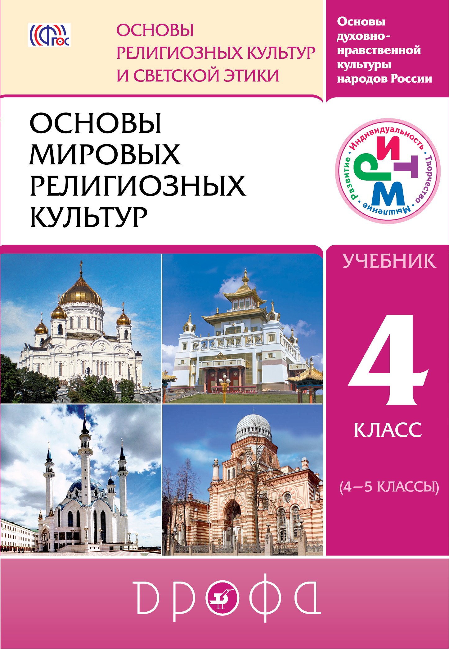 учебник орксэ 4 класс