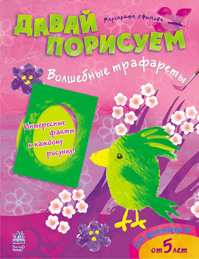 Волшебные трафареты