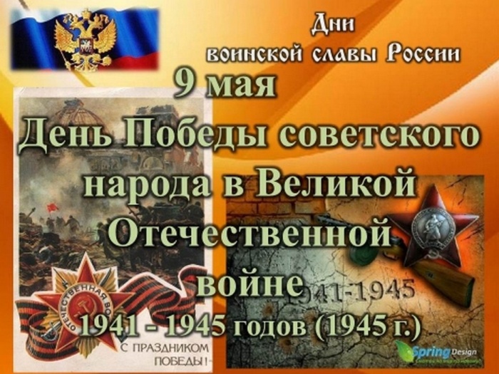 9 мая день победы советского народа в великой отечественной войне 1941 1945 годов презентация