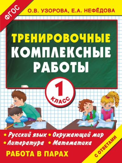 Комплексные Работы 5 Класс Фгос Комплексные Работы 5 Класс Фгос