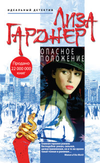 Опасное положение