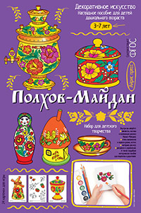 Полхов-Майдан. Демонстрационный материал с методичкой для детей дошкольного