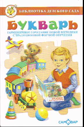 Букварь
