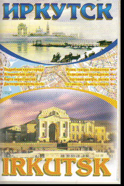 Карта: Иркутск - Irkutsk М 1:25 000