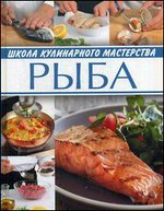 Рыба