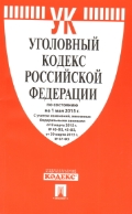 Уголовный кодекс РФ: По сост. на 10.11.19 + сравнит. табл. послед. изменен