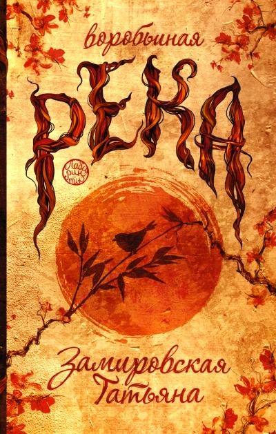 Воробьиная река