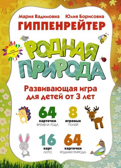Развивающая Родная природа.