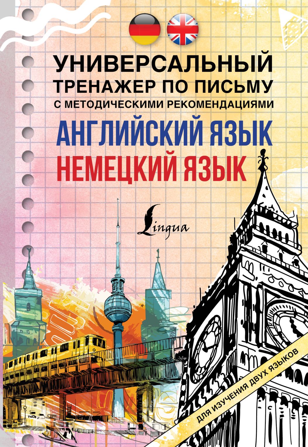 Английский язык для ссузов: Учеб. пособие, Агабекян И.П. , Проспект ,  9785392295227 2018г. 385,50р.