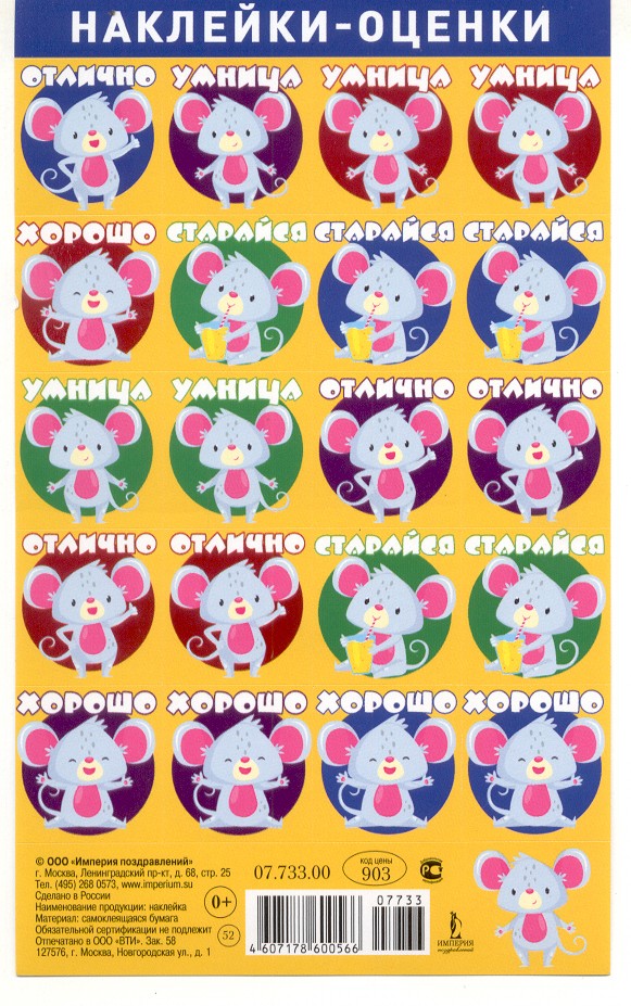 Наклейки 88.509 Поощрительные мордашки зверей