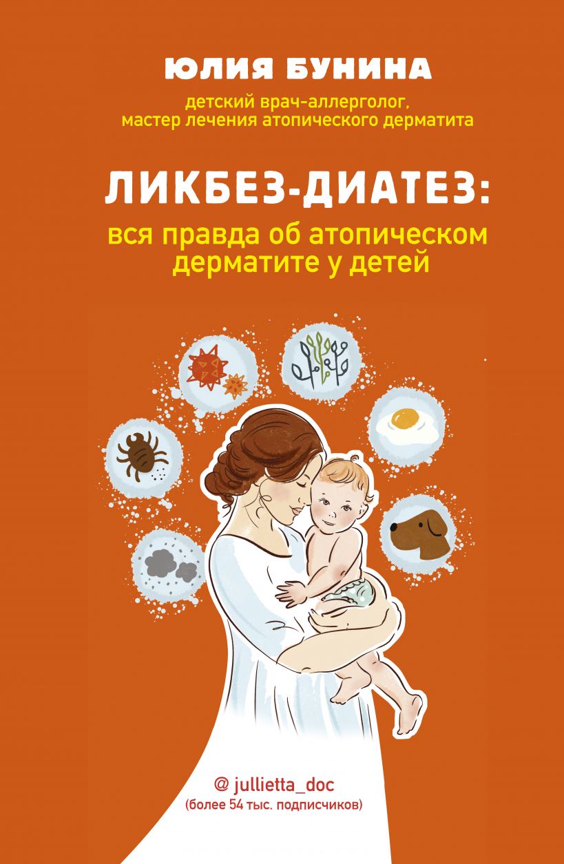 Ликбез-диатез: Вся правда об атопическом дерматите у детей