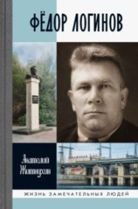 Фёдор Логинов: Держи в лоб урагану
