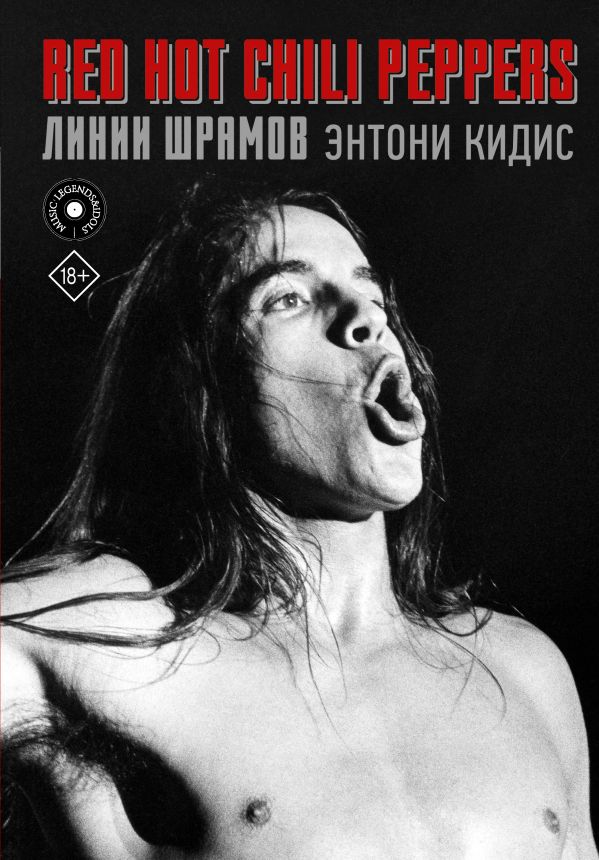 Red Hot Chili Peppers: Линии шрамов