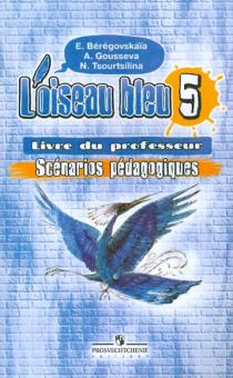 Синяя птица. 5 кл.: Книга для учителя (2001г)