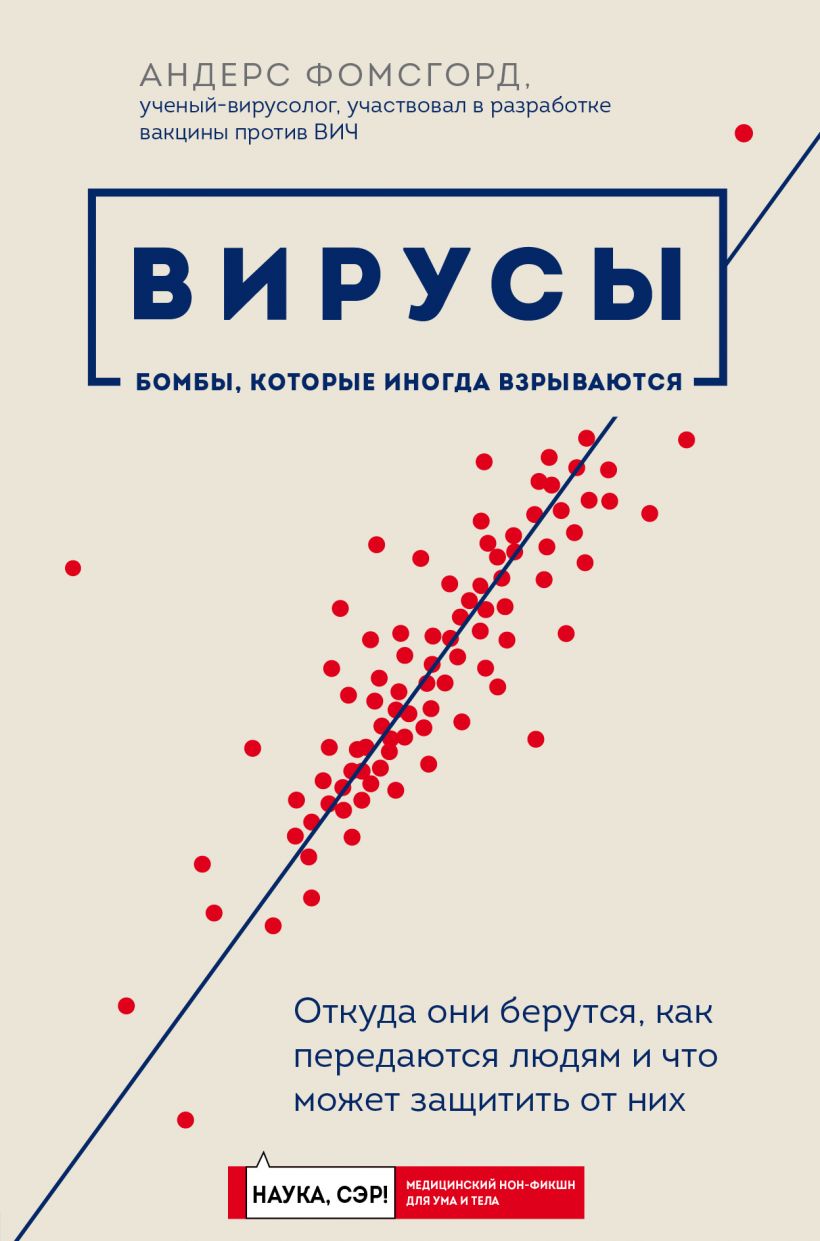 Вирусы: Откуда они берутся, как передаются людям и что может защитить от них