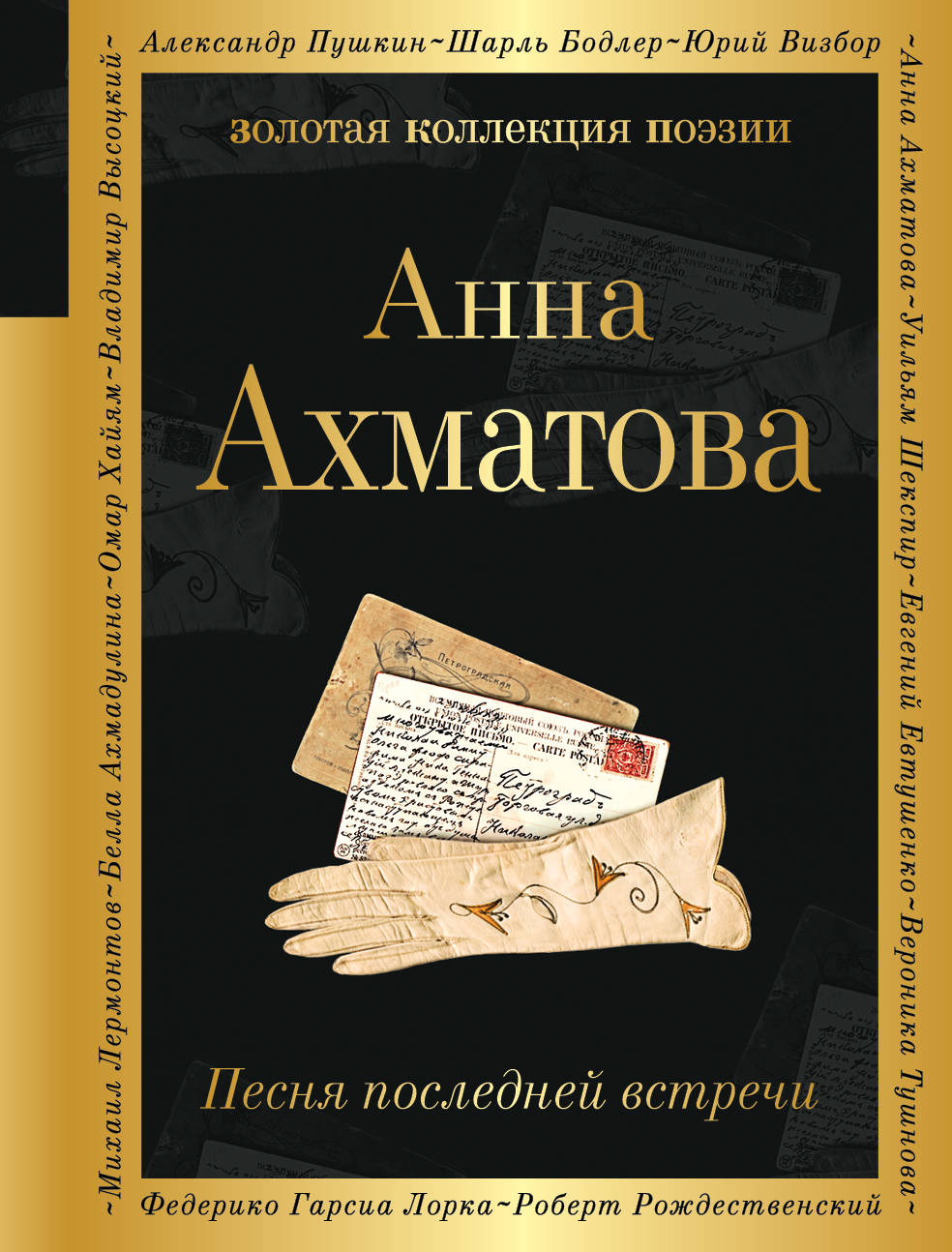 Гость со звезды - Ли Бо: Стихи и эссе, Ли Бо . Струны китайской лиры , Шанс  Международная издательска , 9785907646315 2023г. 800,00р.