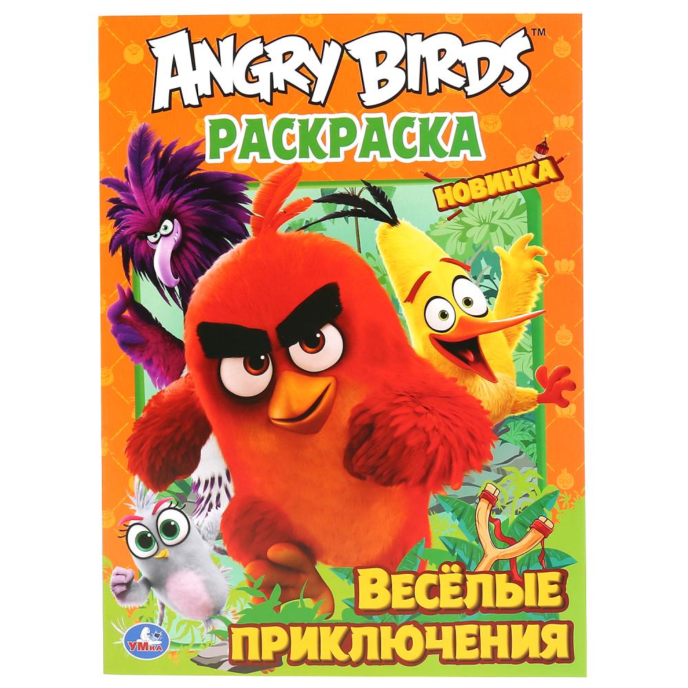 Раскраска Angry Birds. Веселые приключения