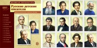 Русские детские писатели: Демонстрационные картинки, беседы: 12 картинок