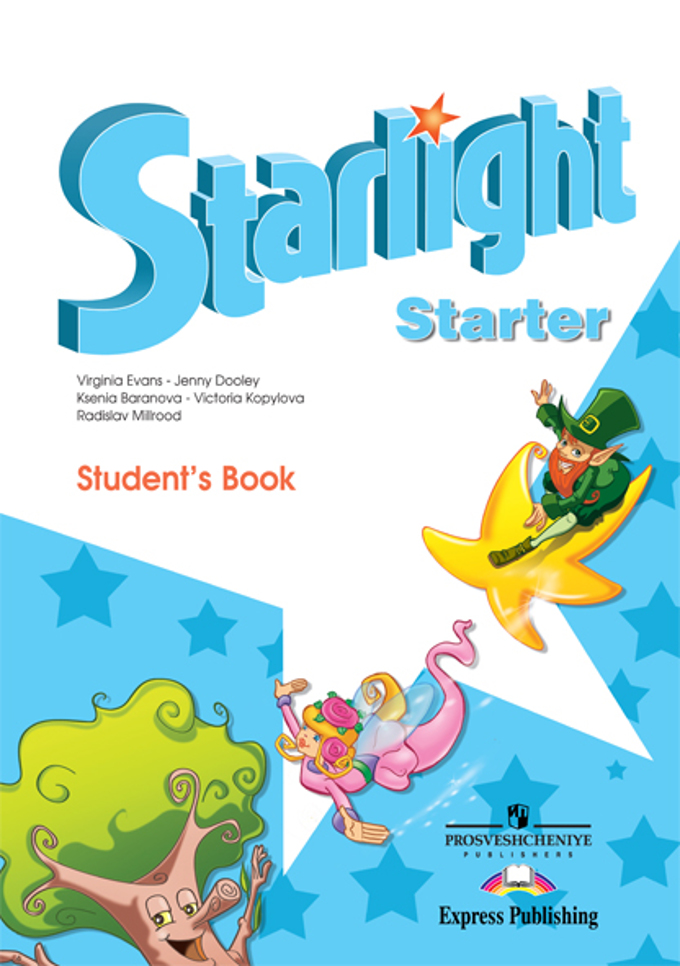 Английский язык: Учебник для начинающих