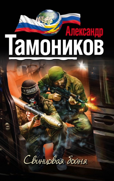 Свинцовые сумерки