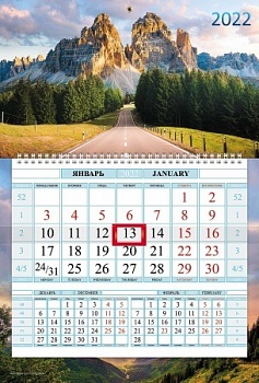 Календарь квартальный 2022 1Кв1гр4ц_25213 Дорога к мечте