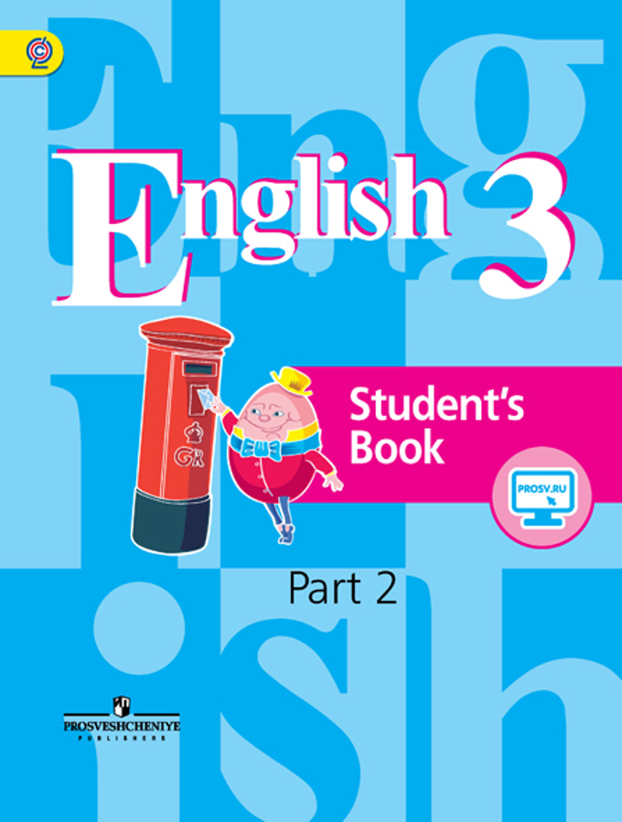 Английский язык. 3 кл.: Учебник: В 2 ч. Ч.2 ФГОС
