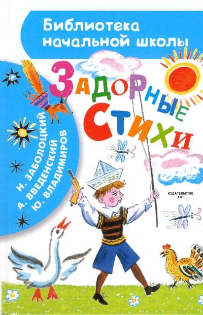 Задорные стихи