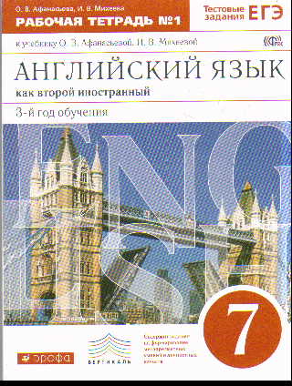 Английский язык. 7 кл. 3-й год обучения: Раб. тетрадь №1 ФГОС