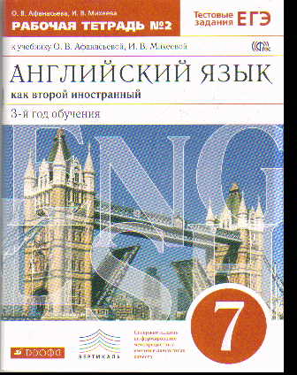 Английский язык. 7 кл. 3-й год обучения: Раб. тетрадь №2 ФГОС