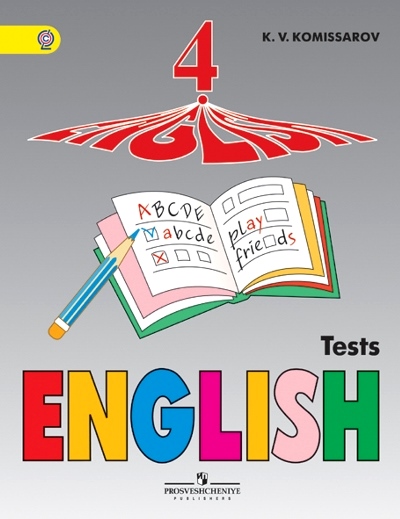 Английский язык. 4 кл.: Контрольные и провер. работы с углубл. изуч. ФГОС