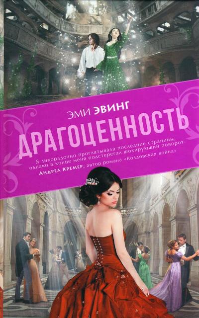 Драгоценность