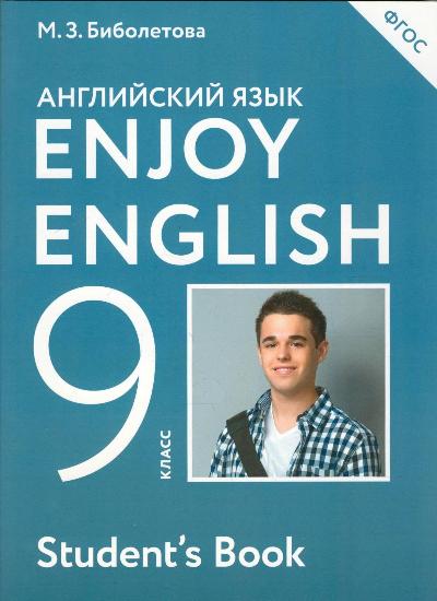 Английский язык. 9 кл.: Учебник ФГОС
