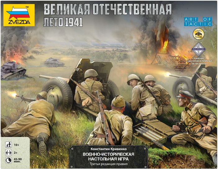 Настольная Великая Отечественная война Лето 41 (Новая)