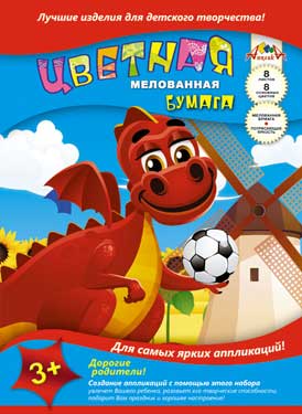 Цв. бумага А4 8л 8цв мелов Дракончик с мячом