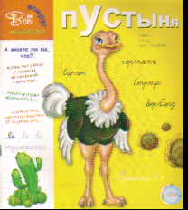 Прописи. Пустыня