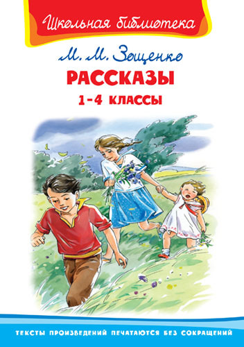 Рассказы. 1-4 классы