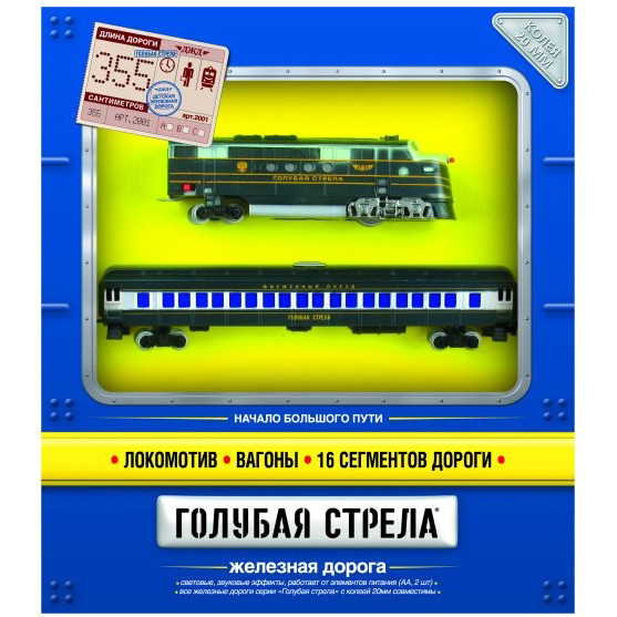 Железная дорога Голубая стрела 355 см тепловоз + 1 вагон,свет,звук 1:87