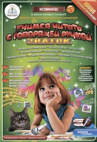 Игра Обучающая Набор книг Учимся читать (для говорящей ручки)