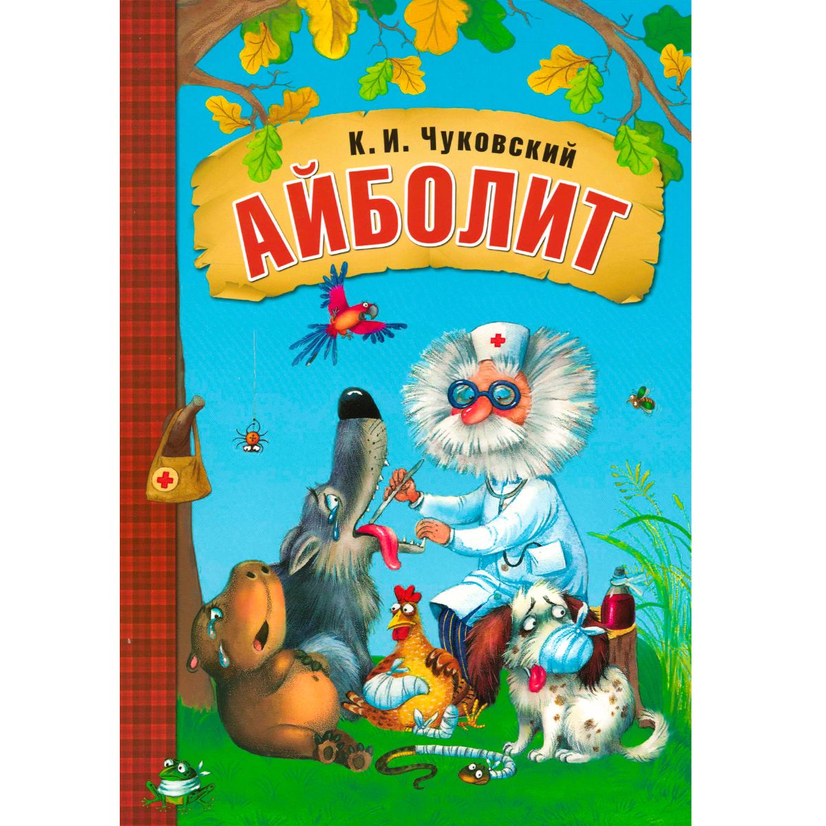 Айболит, Чуковский Корней Иванович . Любимые сказки К.И. Чуковского ,  Мозаика-Синтез , 9785431506895 2023г. 264,00р.