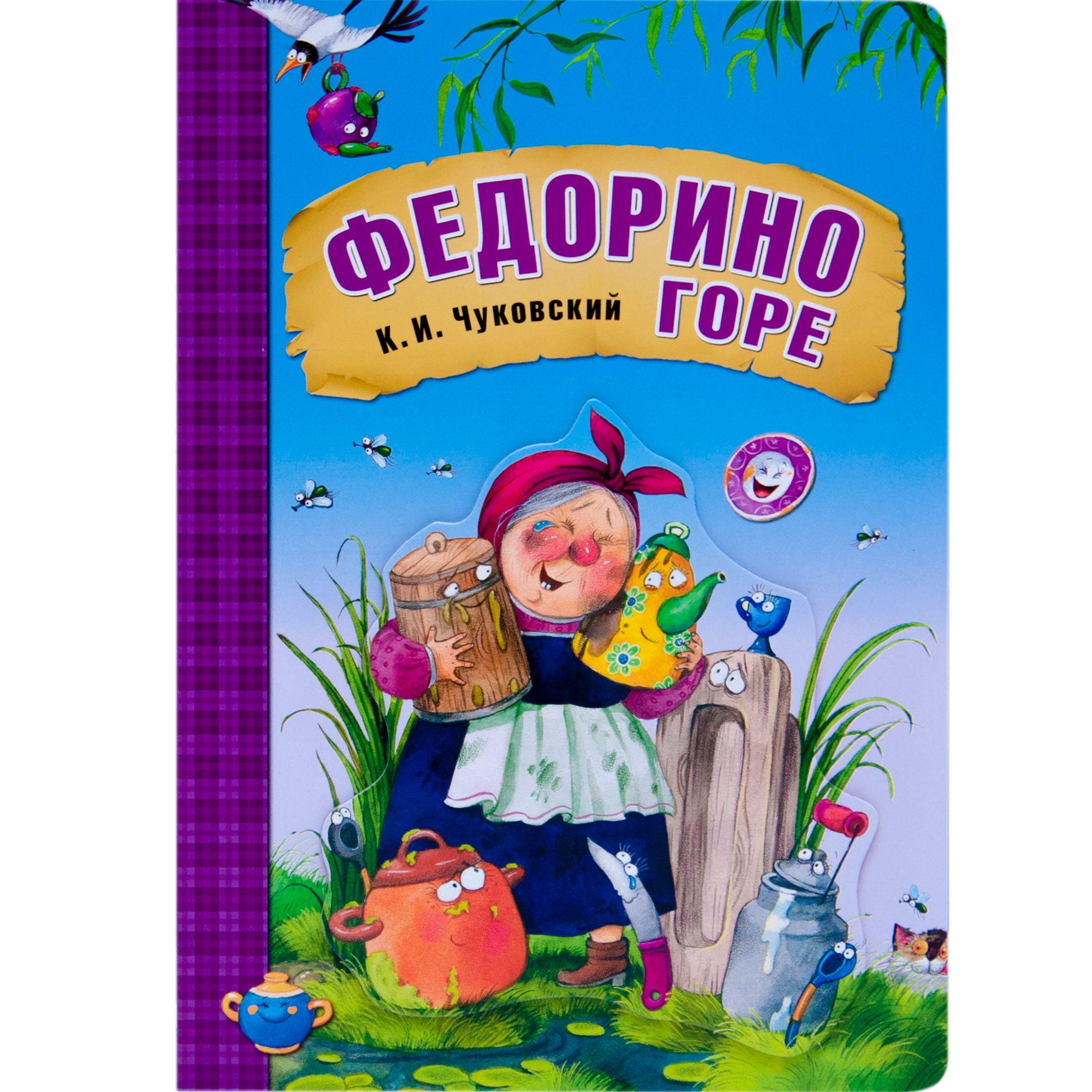 Путаница, Чуковский Корней Иванович . Любимые сказки К.И. Чуковского ,  Мозаика-Синтез , 9785431507915 2017г. 467,50р.