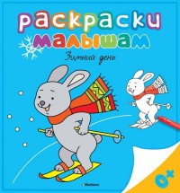 Раскраска Зимний день