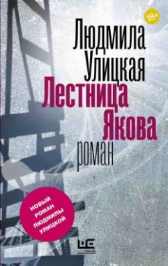 Лестница Якова*